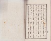 澱川改良工事ニ関スル沖野土木監督署長ノ演説