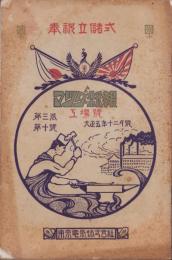 マツダ新報　大正5年12月号（東京電気株式会社）