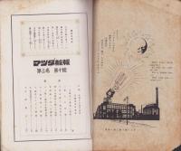 マツダ新報　大正5年12月号（東京電気株式会社）
