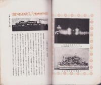 マツダ新報　大正5年12月号（東京電気株式会社）
