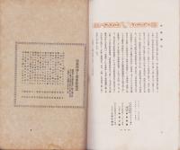 マツダ新報　大正5年12月号（東京電気株式会社）
