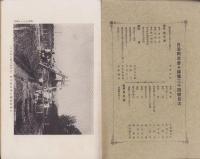 日渓同窓会々誌　24号（滋賀県）