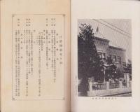 日渓同窓会々誌　24号（滋賀県）