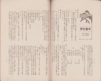 日渓同窓会々誌　24号（滋賀県）
