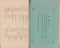 日渓同窓会々誌　24号（滋賀県）