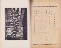 （名古屋市立第二高等女学校森蔭会）森蔭　-昭和6年度-（名古屋市）