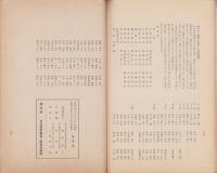 （名古屋市立第二高等女学校森蔭会）森蔭　-昭和6年度-（名古屋市）