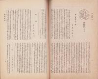 （名古屋市立第二高等女学校森蔭会）森蔭　-昭和5年度-（名古屋市）