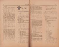三重電協　Vol.ⅠNo.2　-昭和21年9月-（三重県）