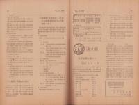 三重電協　Vol.ⅠNo.2　-昭和21年9月-（三重県）