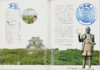 浜松城と家康公（静岡県）