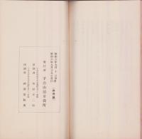 （三重県宇治山田市）市勢要覧　-昭和6年-