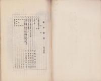 （三重県立神戸中学校）校友会誌　 14号　-昭和10年度-
