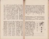 （三重県立神戸中学校）校友会誌　 14号　-昭和10年度-
