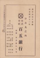 三重　昭和2年8月号（三重県）