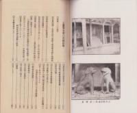 三重　昭和2年8月号（三重県）