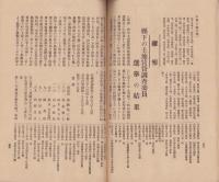 三重　昭和2年8月号（三重県）