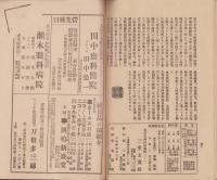 三重　昭和2年8月号（三重県）