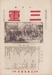 三重　大正12年6月号（三重県）