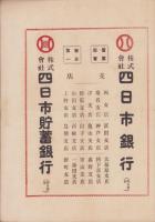 三重　大正12年6月号（三重県）