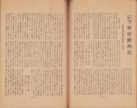 三重　大正12年6月号（三重県）