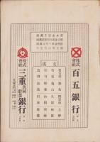 三重　大正12年7月号（三重県）