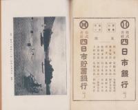 三重　大正12年7月号（三重県）