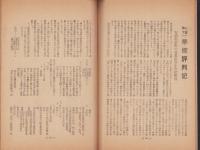 三重　大正12年7月号（三重県）