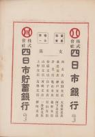 三重　大正12年2月号（三重県）