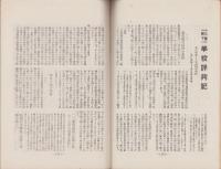 三重　大正12年2月号（三重県）