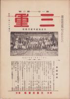三重　大正12年2月号（三重県）