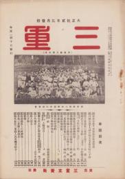 三重　大正12年4月号（三重県）