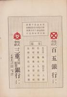 三重　大正12年4月号（三重県）