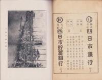 三重　大正12年4月号（三重県）