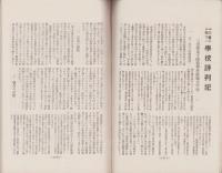 三重　大正12年4月号（三重県）