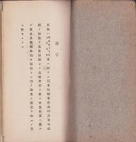 （三重県蚕業取締所）蚕業取締事務成績　-明治45年・大正元年度-　