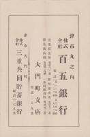 尚武　記念号　第13巻　-大正15年6月-（三重県）