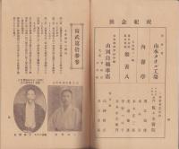 尚武　記念号　第13巻　-大正15年6月-（三重県）
