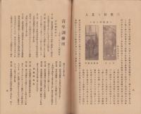 尚武　記念号　第13巻　-大正15年6月-（三重県）