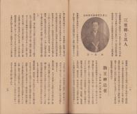 尚武　記念号　第13巻　-大正15年6月-（三重県）