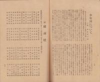 尚武　記念号　第13巻　-大正15年6月-（三重県）