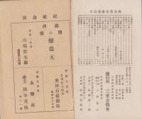 尚武　記念号　第13巻　-大正15年6月-（三重県）