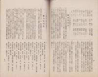 玉垣学校同窓会通信　第4号　-明治44年-（三重県河芸郡）