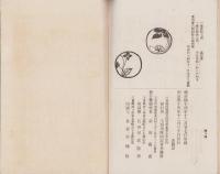 玉垣学校同窓会通信　第4号　-明治44年-（三重県河芸郡）