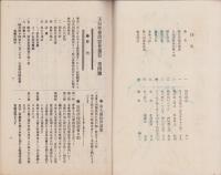 玉垣学校同窓会通信　第4号　-明治44年-（三重県河芸郡）