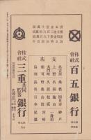 三重　大正15年6月号（三重県）