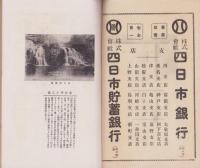 三重　大正15年6月号（三重県）
