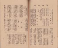 三重　大正15年6月号（三重県）