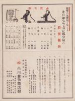 （商報）小川鋳物商報　15号　-昭和8年1月-(特産鋳物問屋・三重県桑名)