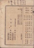 三重県管内　新旧町村名分合改称録　-並ニ町村役場位置-